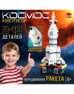 Конструктор «Космос. Передвижная ракета», 249 деталей Unicon