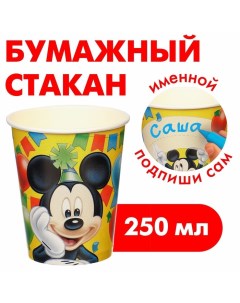 Стакан одноразовый «С Днем Рождения!», 250 мл, Микки Маус Disney