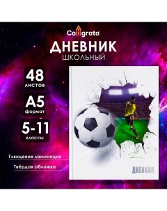 Дневник для 5-11 классов, "Футбольный мяч", твердая обложка 7БЦ, глянцевая ламинация, 48 листов Calligrata