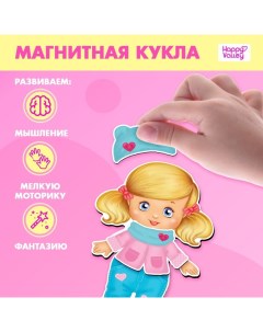 Магнитная игра «Одень куклу: малышка» Happy valley