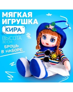 Кукла «Кира», 30см Milo toys