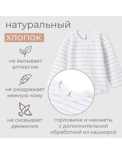 Лонгслив детский : Basic Line BABY, цвет белый/бежевый, рост 68-74 Minaku