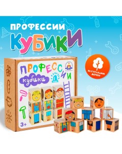 Кубики «Профессии» Краснокамская игрушка