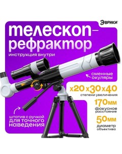 Телескоп детский «Юный астроном», увеличение x20, x30, x40 Эврики