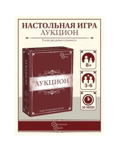 Настольная игра «Аукцион» Нескучные игры