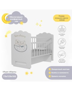 Кровать детская Love Sleeping колесо-качалка с маятником (белый) (1200х600) Vdk