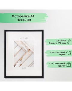 Фоторамка пластик "МИРАМ" 40х50 см, чёрный (пластиковый экран) Miram