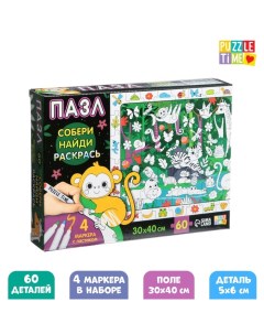 Пазл «Собери, найди, раскрась. Тайна джунглей», 60 деталей Puzzle time