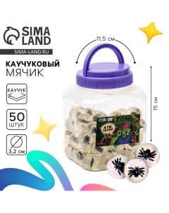 Мяч каучуковый, попрыгунчик «Зомби», 50 шт Funny toys