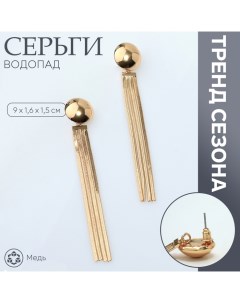 Серьги висячие «Водопад» 4 нити мини, цвет золото Queen fair