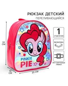 Рюкзак детский для девочки, на молнии, 23х10х33 см "Пони", My Little Pony Hasbro