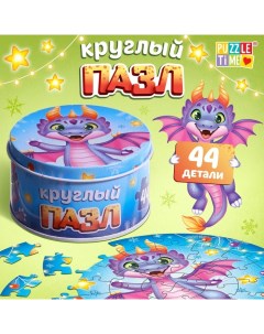 Круглый пазл «Весёлый дракончик», в металлической коробке, 44 детали Puzzle time