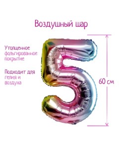 Шар фольгированный 32" «"Цифра 5», градиент фиолетовый Страна карнавалия