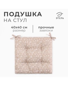 Подушка на стул "Цветы" цв.коричневый, 40х40 см, 100% п/э Этель