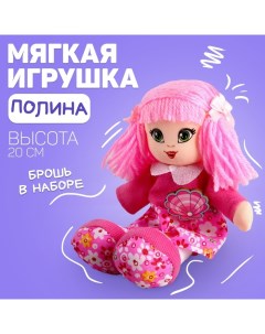 Кукла «Полина», 20 см Milo toys