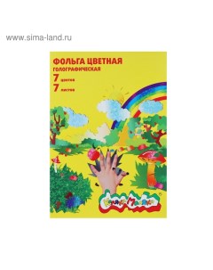 Фольга цветная голографическая А4, 7 листов, 7 цветов "" Каляка-маляка