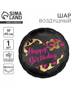 Воздушный шар фольгированный18" «HBD» круг Leti