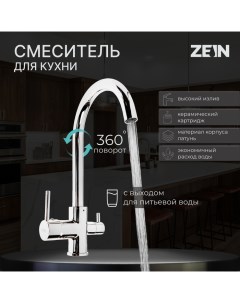 Смеситель для кухни ZC-011, с выходом для питьевой воды, латунь, хром Zein