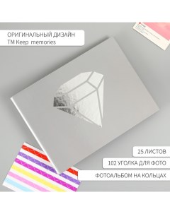 Фотоальбом 25 листов (уголки+кольца) "Бриллиант" тиснение 19х27х3 см Keep memories