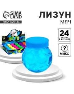 Лизун - слайм «Мяч», цвета МИКС Funny toys