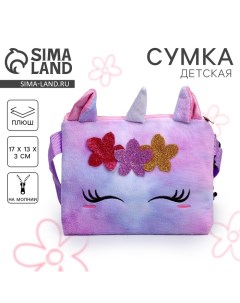 Сумка детская «Плюшевый единорог», 17х13х3 см Milo toys