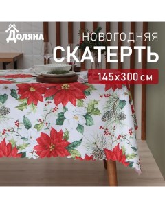 Скатерть новогодняя "Рождественские цветы" 145*300 см, 100% п/э Доляна