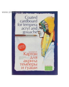 Картон для акрила, гуаши и темперы А3, 8 листов "Профессиональная серия", мелованный, 190 г/м? Альт