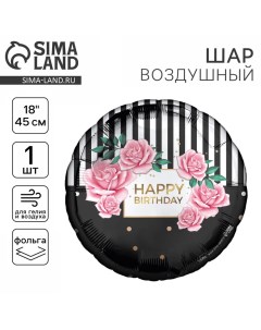 Воздушный шар фольгированный 18" «HBD» круг Leti