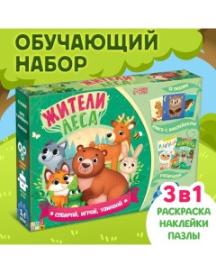 Набор 3 в 1 «Жители леса»: 12 пазлов, книга с наклейками, раскраска Puzzle time