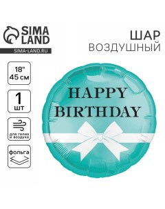 Воздушный шар фольгированный 18" «HBD бантик» круг Leti