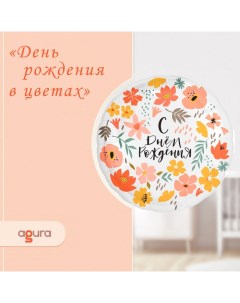 Шар фольгированный 18" «День в цветах», круг Agura