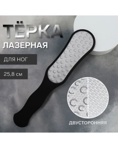 Пилка для пяток, лазерная, двусторонняя, прорезиненная ручка, 25.8 см, чёрная Qf