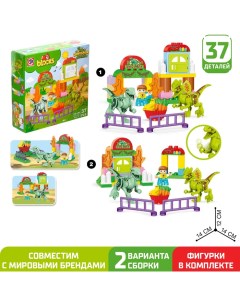 Конструктор «Дино парк», 37 деталей Kids home toys