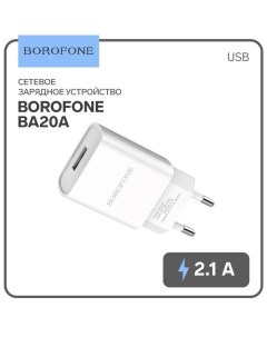 Сетевое зарядное устройство Borofone BA20A, 1 USB, 2.1 А, белое