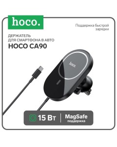 Держатель для смартфона в авто Hoco CA90, с беспроводной зарядкой, поддержка Magsafe, 15 Вт