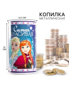 Копилка металлическая, 6,5 см х 6,5 см х 12 см "Самая красивая", Холодное сердце Disney