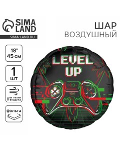 Воздушный шар фольгированный18" «Левел ап» круг Leti