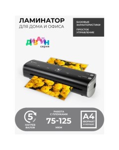 Ламинатор A4 75-125 мкм, 2 вала, скорость 30 см/мин, "ЛМ-А4МЧС", чёрно-серебристый Гелеос