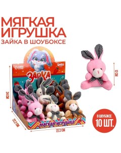 Мягкая игрушка «Зайка», МИКС Milo toys