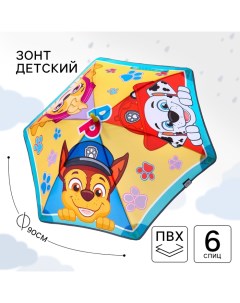 Зонт детский. Щенячий патруль, 6 спиц d=90 см Paw patrol