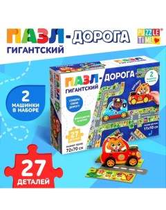 Гигантский пазл-дорога, 2 машинки, 27 крупных деталей Puzzle time