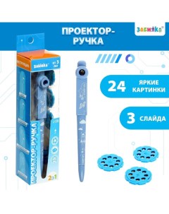 Проектор-ручка, свет, 3 слайда, 24 картинки, цвет синий Zabiaka