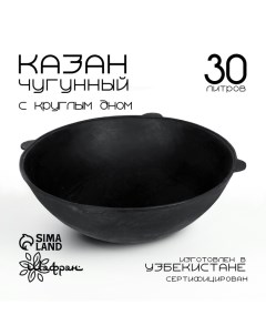 Казан чугунный, 30 л, круглое дно Шафран