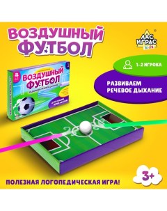 Настольная игра для детей «Воздушный футбол», 1-2 игрока, 3+ Лас играс kids