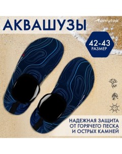 Аквашузы Geodesy, р. 42-43 Onlytop