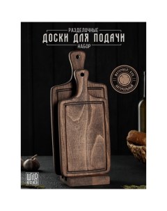 Набор деревянных разделочных досок на подставке, 37.5×17.5×2 см и 32×15 см, бук темный Wild kitchen