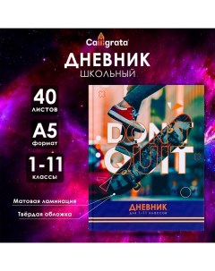 Дневник универсальный для 1-11 классов, Keep my pace, твердая обложка 7БЦ, матовая ламинация, 40 лис Calligrata