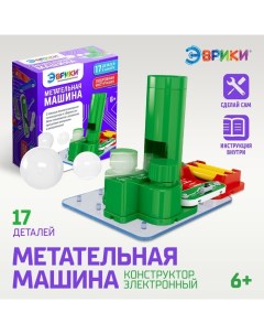 Электронный конструктор «Метательная машина», 11 деталей, 6 шариков Эврики