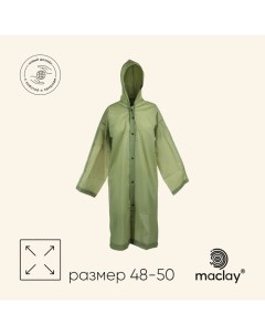 Дождевик - плащ, р. 48-50, цвет зелёный Maclay