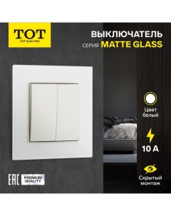 Выключатель проходной Matte Glass, 10 А, 2 кл., скрытый, стекло, белый Tot